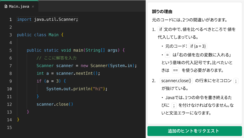 AIによるヒント機能の画面